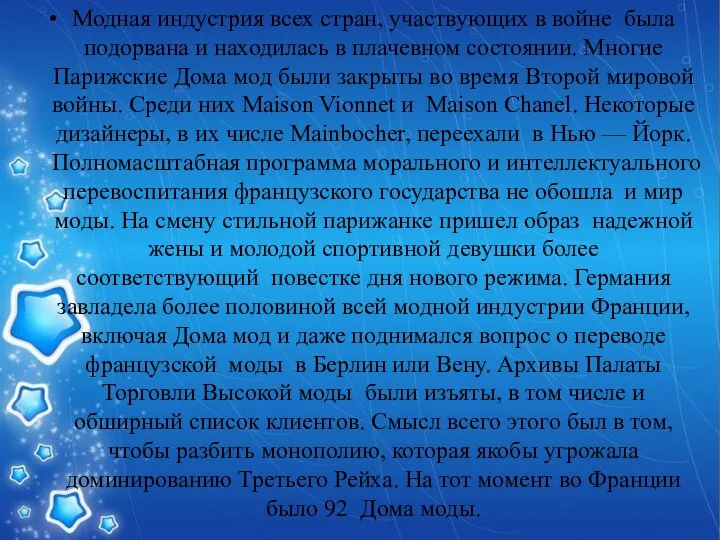 Модная индустрия всех стран, участвующих в войне была подорвана и находилась