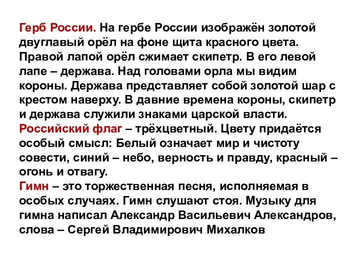 Герб России. На гербе России изображён золотой двуглавый орёл на фоне