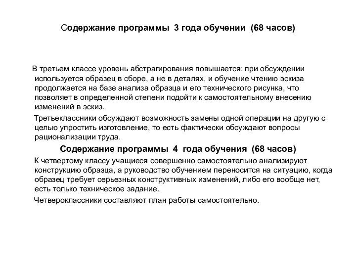 Содержание программы 3 года обучении (68 часов) В третьем классе уровень