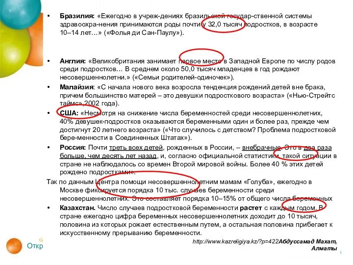 Бразилия: «Ежегодно в учреж-дениях бразильской государ-ственной системы здравоохра-нения принимаются роды почти