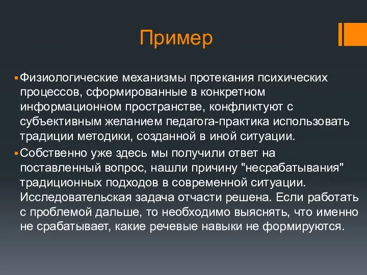 Пример Физиологические механизмы протекания психических процессов, сформированные в конкретном информационном пространстве,