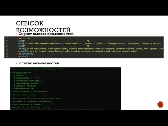 СПИСОК ВОЗМОЖНОСТЕЙ Скрипт вывода возможностей список возможностей