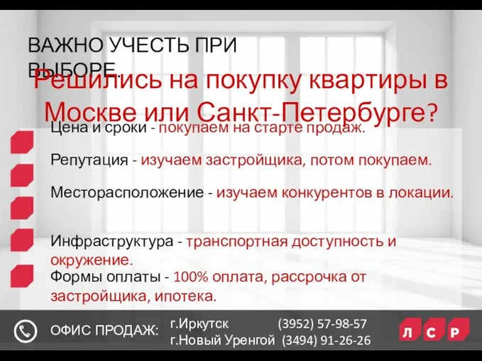 ВАЖНО УЧЕСТЬ ПРИ ВЫБОРЕ. Решились на покупку квартиры в Москве или