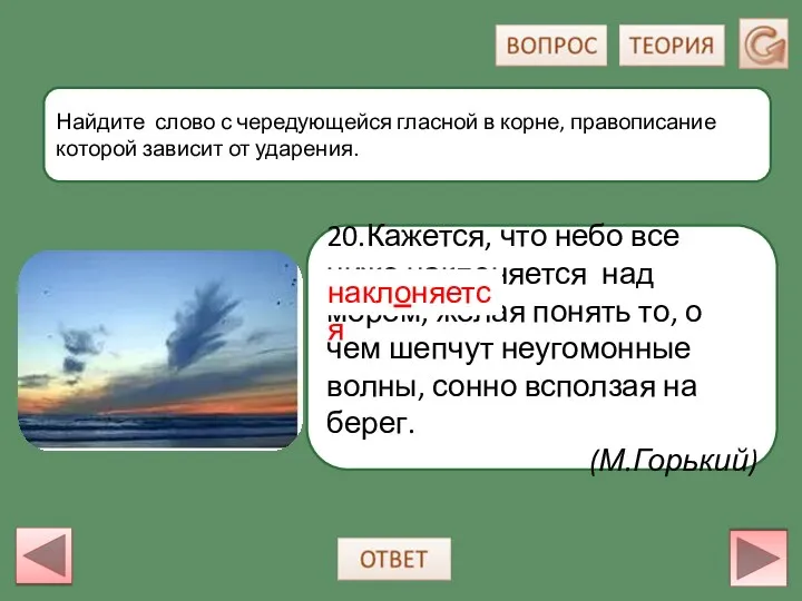 20.Кажется, что небо все ниже наклоняется над морем, желая понять то,