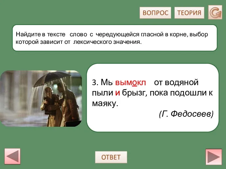 3. Мы вымокли от водяной пыли и брызг, пока подошли к