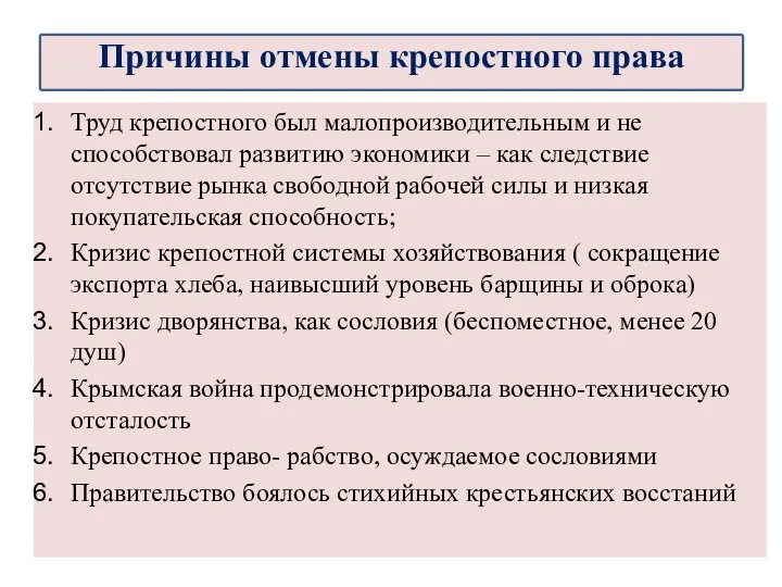 Труд крепостного был малопроизводительным и не способствовал развитию экономики – как