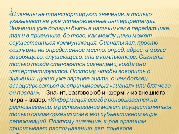 ( «Сигналы не транспортируют значения, а только указывают на уже установленные