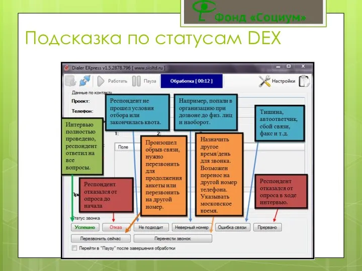 Подсказка по статусам DEX