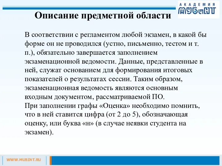 Описание предметной области В соответствии с регламентом любой экзамен, в какой