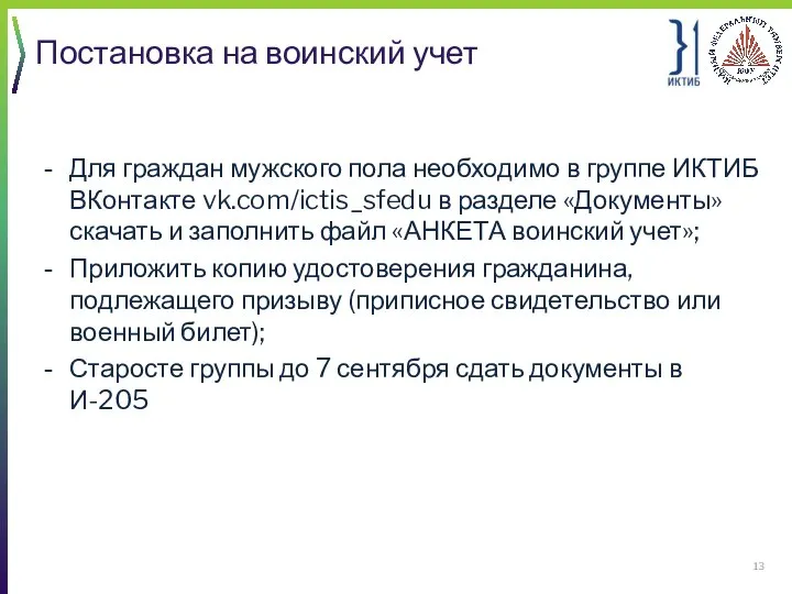 Постановка на воинский учет Для граждан мужского пола необходимо в группе