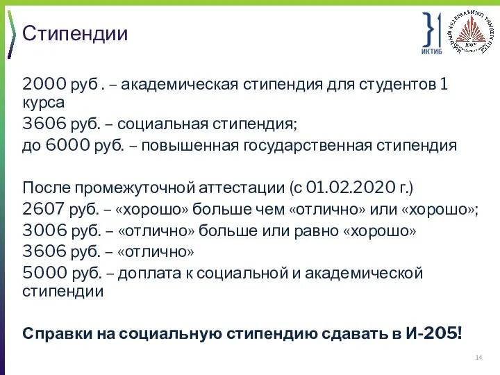 Стипендии 2000 руб . – академическая стипендия для студентов 1 курса