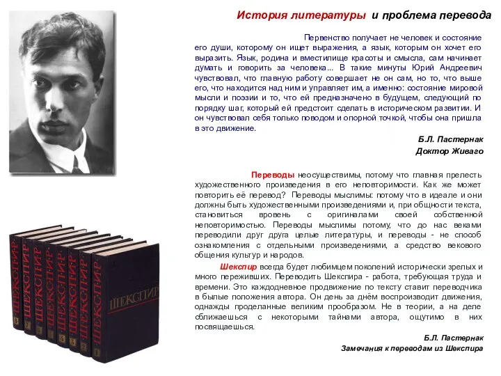 История литературы и проблема перевода Первенство получает не человек и состояние