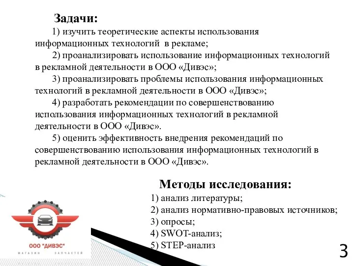 Методы исследования: 1) анализ литературы; 2) анализ нормативно-правовых источников; 3) опросы;