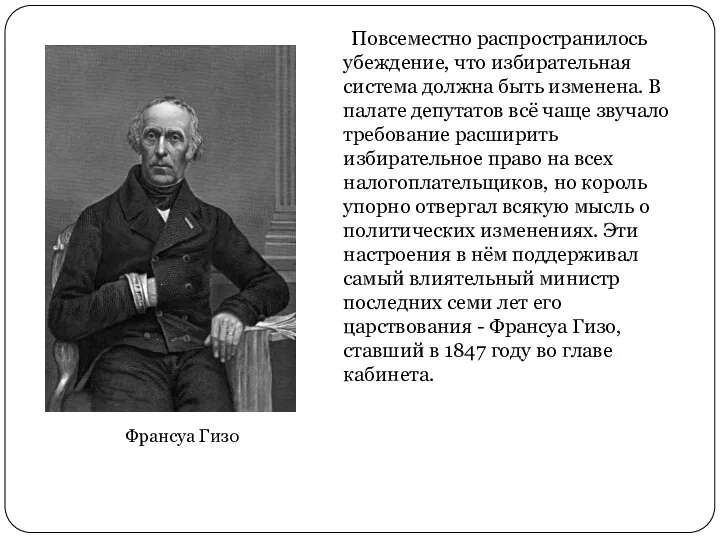 Повсеместно распространилось убеждение, что избирательная система должна быть изменена. В палате