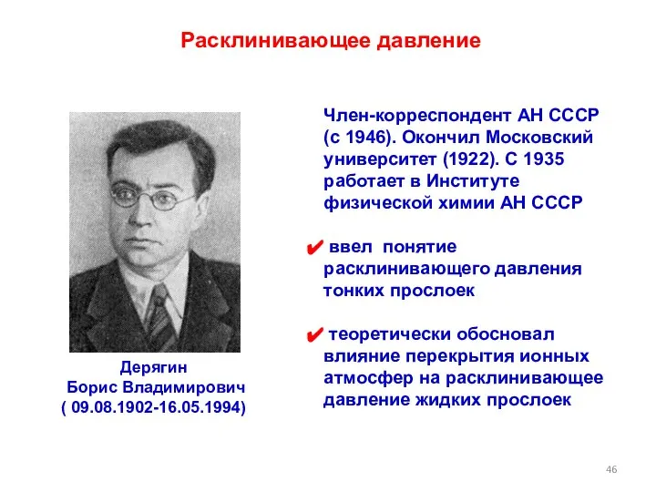 Член-корреспондент АН СССР (с 1946). Окончил Московский университет (1922). С 1935