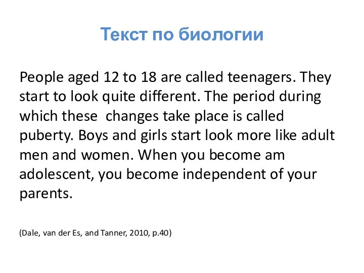 Текст по биологии People aged 12 to 18 are called teenagers.