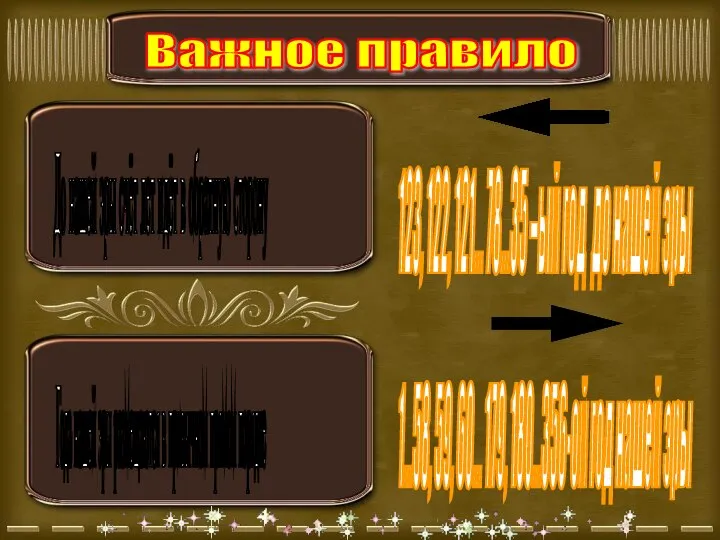 Важное правило До нашей эры счёт лет идёт в обратную сторону