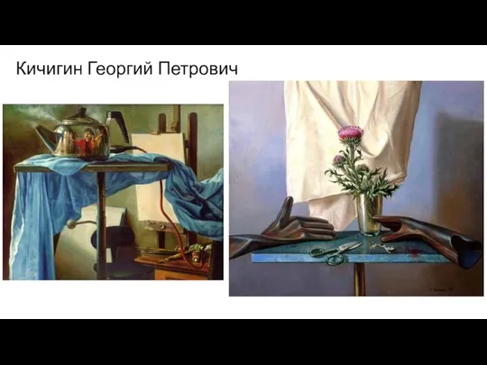 Кичигин Георгий Петрович