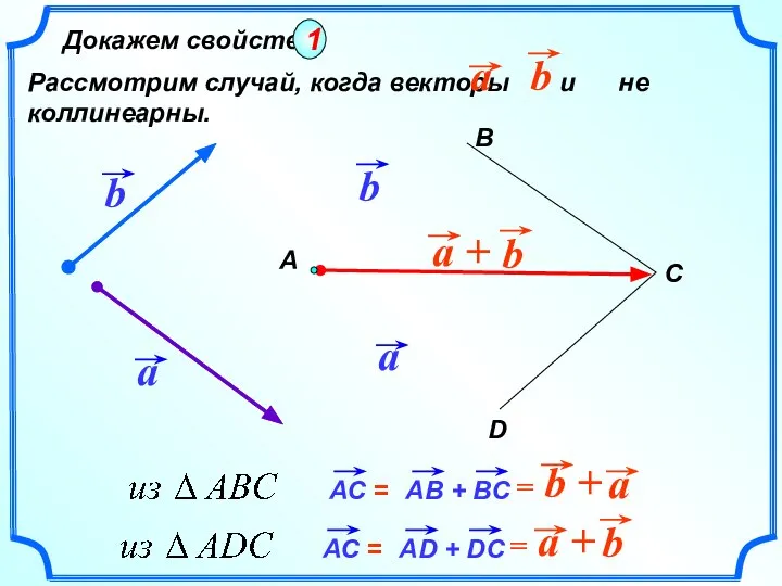 А В D C