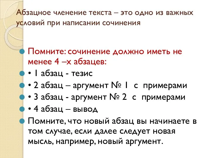 Абзацное членение текста – это одно из важных условий при написании