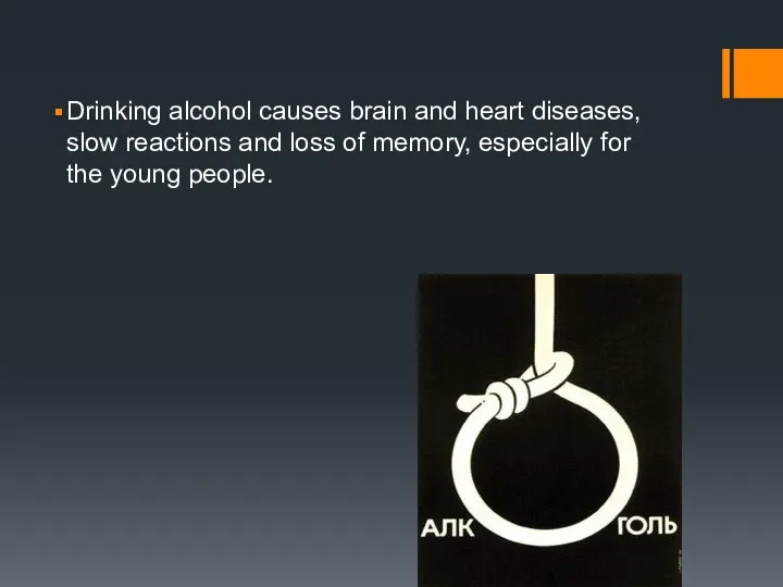 Drinking alcohol causes brain and heart diseases, slow reactions and loss