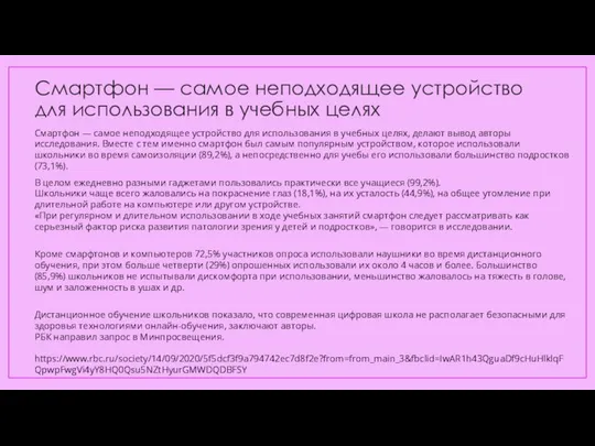 Смартфон — самое неподходящее устройство для использования в учебных целях Смартфон