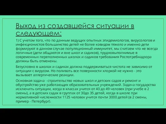 Выход из создавшейся ситуации в следующем: 1) С учетом того, что