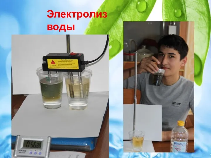 Электролиз воды