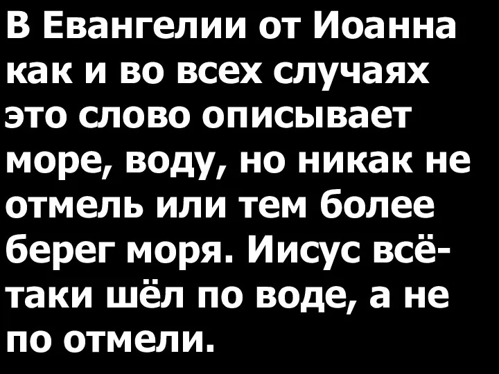 В Евангелии от Иоанна как и во всех случаях это слово