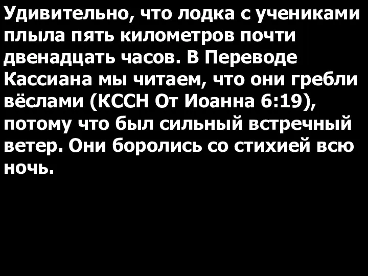 Удивительно, что лодка с учениками плыла пять километров почти двенадцать часов.