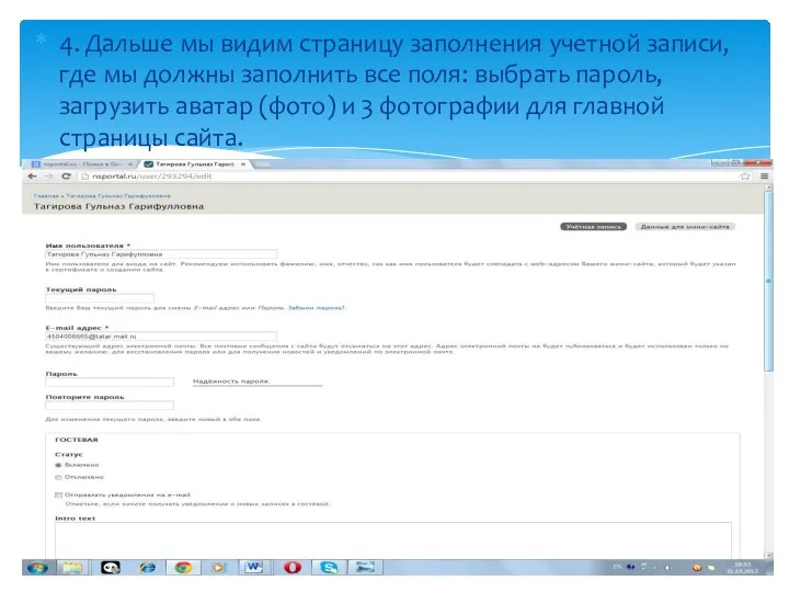 4. Дальше мы видим страницу заполнения учетной записи, где мы должны