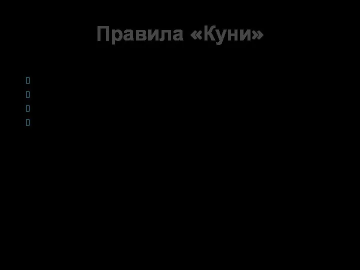 Мы рекомендуем практиковать с теми с кем у вас: мощный раппорт