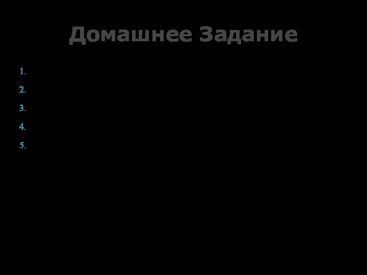 Вступить в Группу в Вконтакте. Отписываться в Группе. Провести классическую прелюдию.