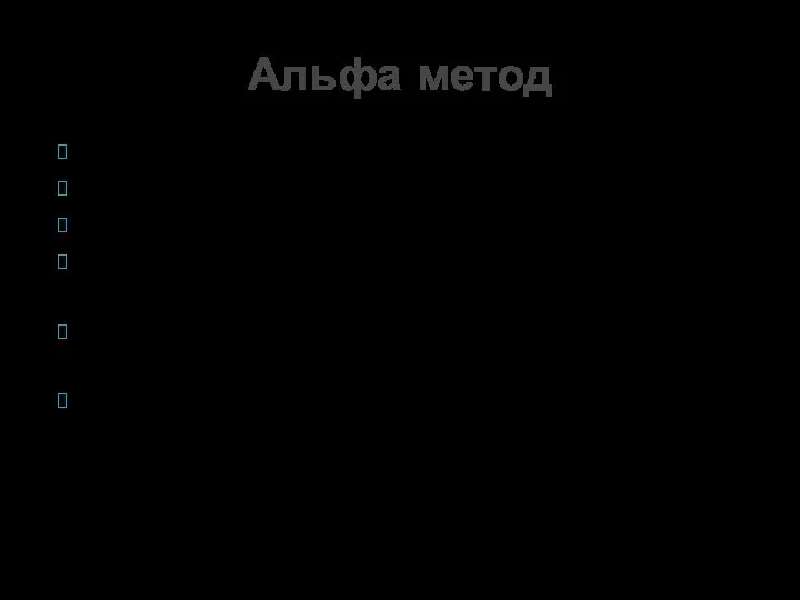 Метод «взрывного возбуждения». Быстро, можно в 3 минуты уложиться. Вербальный уровень