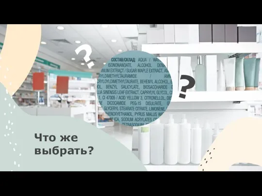 Что же выбрать? ? ?