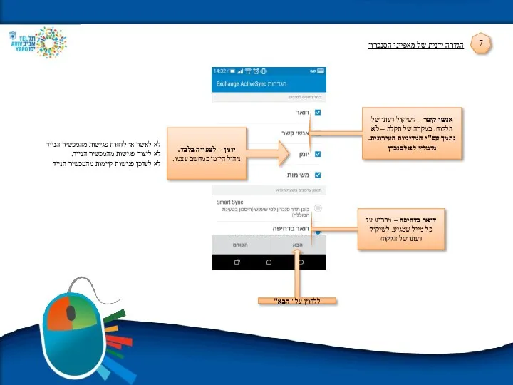 אנשי קשר – לשיקול דעתו של הלקוח. במקרה של תקלה –