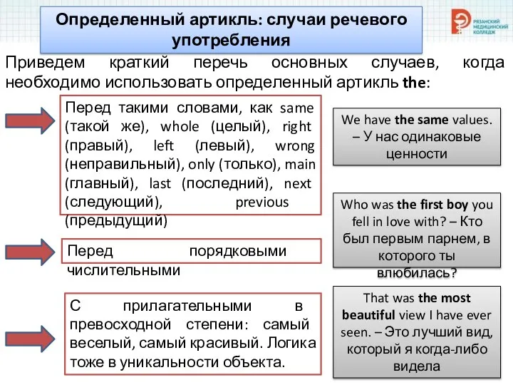 We have the same values. – У нас одинаковые ценности Приведем