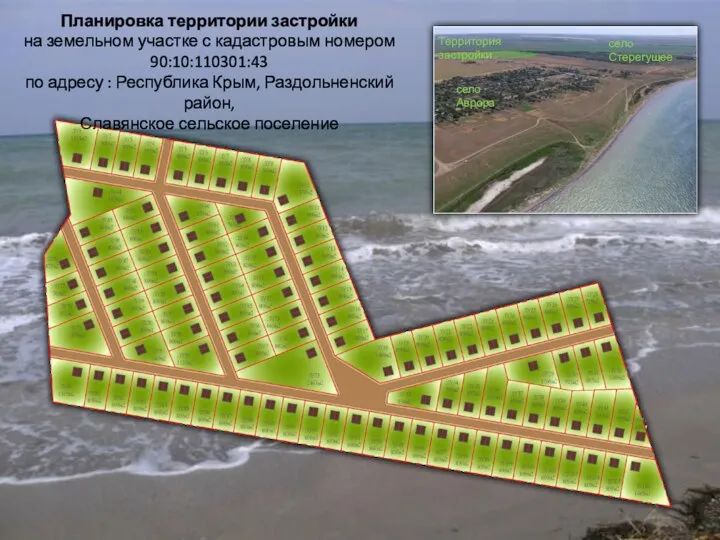 Планировка территории застройки на земельном участке с кадастровым номером 90:10:110301:43 по