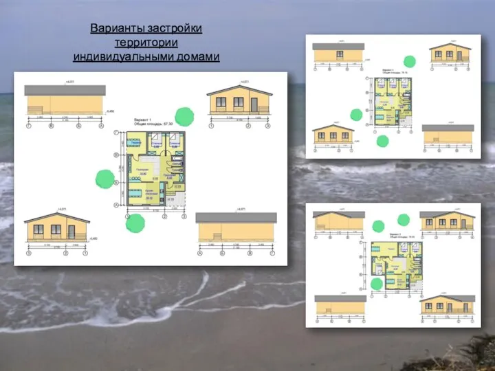 Варианты застройки территории индивидуальными домами
