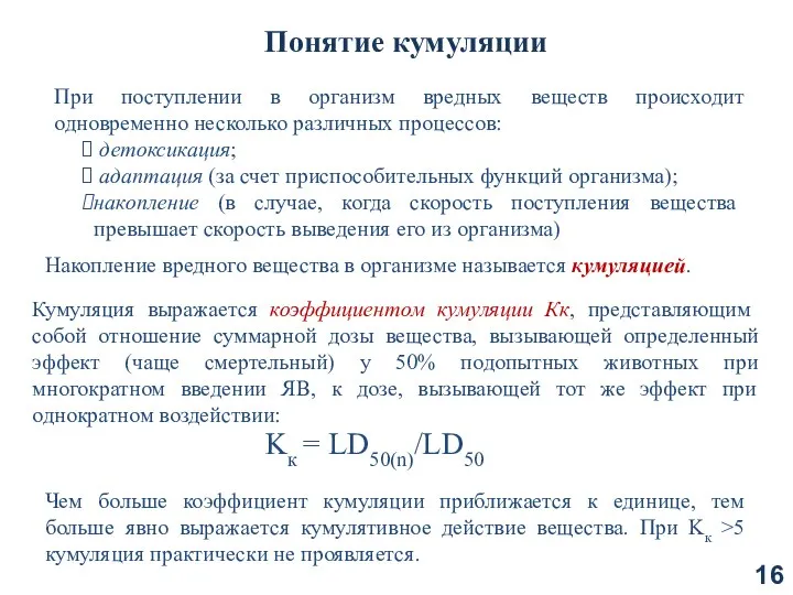 При поступлении в организм вредных веществ происходит одновременно несколько различных процессов: