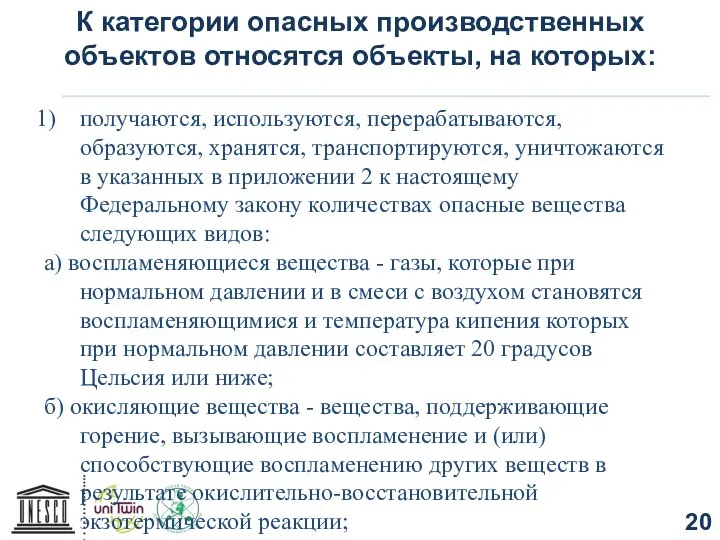 получаются, используются, перерабатываются, образуются, хранятся, транспортируются, уничтожаются в указанных в приложении