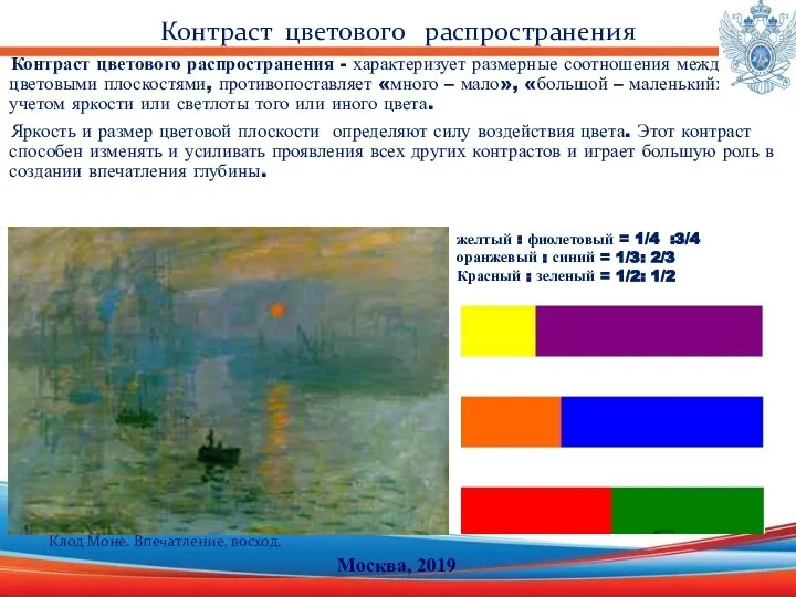 Контраст цветового распространения - характеризует размерные соотношения между цветовыми плоскостями, противопоставляет