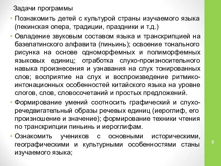 Задачи программы Познакомить детей с культурой страны изучаемого языка (пекинская опера,