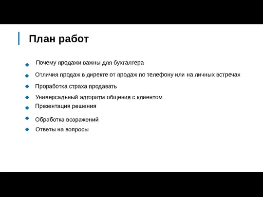 Отличия продаж в директе от продаж по телефону или на личных