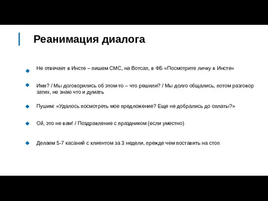 Имя? / Мы договорились об этом-то – что решили? / Мы