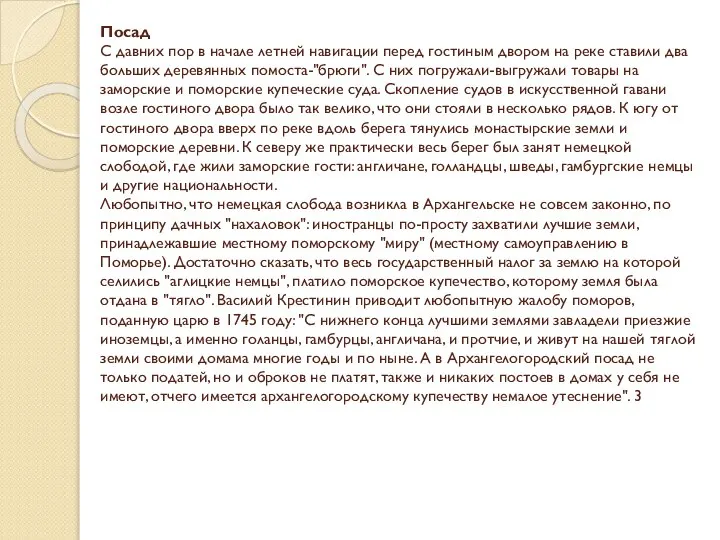 Посад С давних пор в начале летней навигации перед гостиным двором