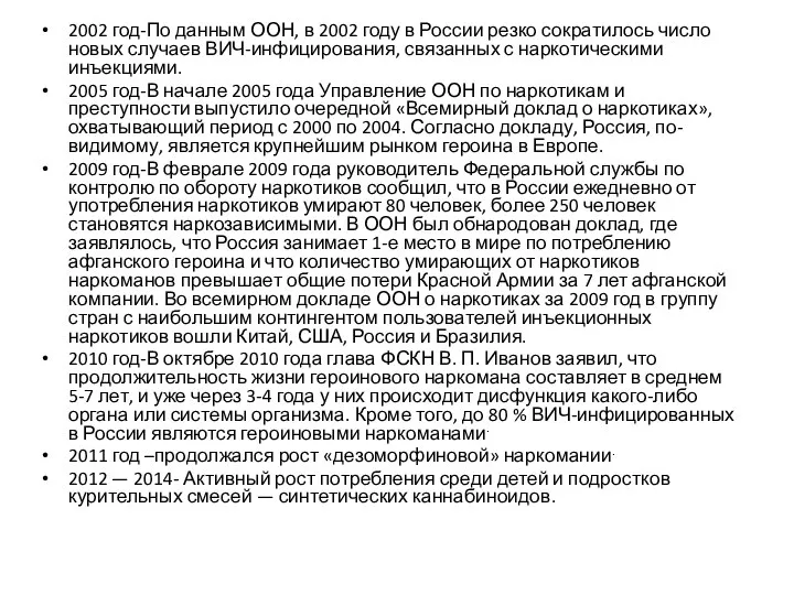 2002 год-По данным ООН, в 2002 году в России резко сократилось