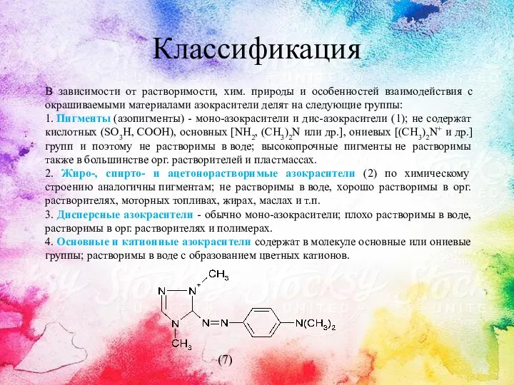 Классификация В зависимости от растворимости, хим. природы и особенностей взаимодействия с