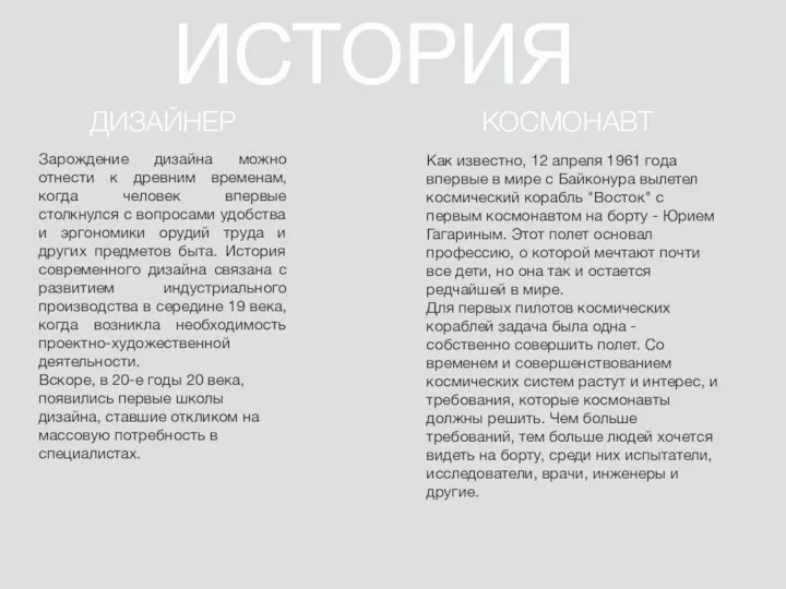 ДИЗАЙНЕР Зарождение дизайна можно отнести к древним временам, когда человек впервые