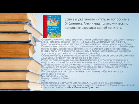 Ставим ручку чуть ниже верхней линии рабочей строки. Делаем поворот влево,